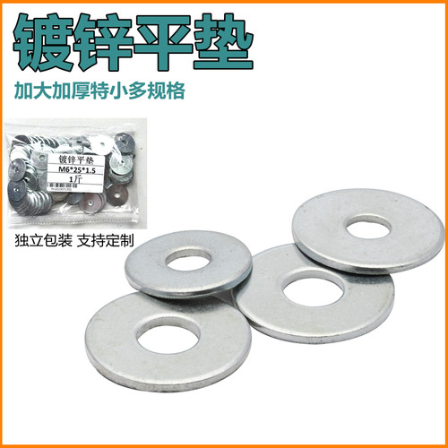 镀锌平垫片垫圈金属铁加大加厚