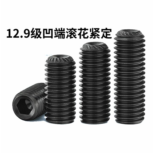 12.9级DIN916K无头机米凹端滚花带齿内六角紧定螺丝M3-M16顶丝