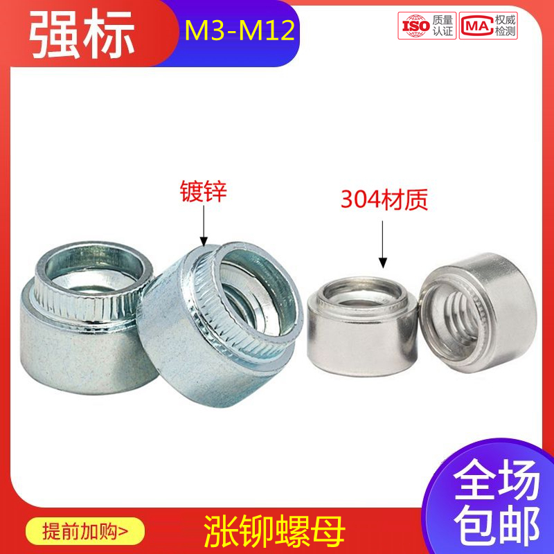 304不锈钢涨铆螺母/涨