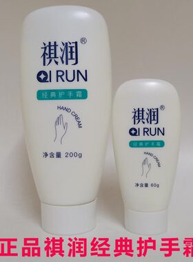祺润经典护手霜防裂滋润手足霜