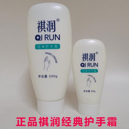 正品QIRUN祺润经典护手霜防裂保湿补水滋润手脚干裂粗糙手足霜