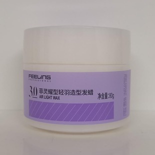 菲灵3.0轻羽造型发蜡蓬松清爽固发膏2.0金刚塑型发泥持久定型哑光