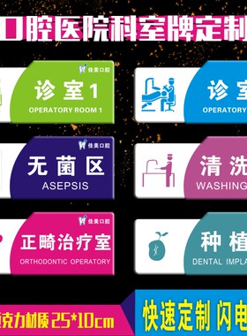 口腔牙科诊室医院定制订做门牌