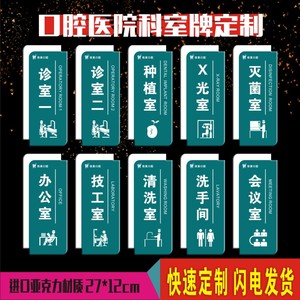 高档亚克力医院科室牌口腔诊所门牌牙科办公标识牌医疗标志牌定制