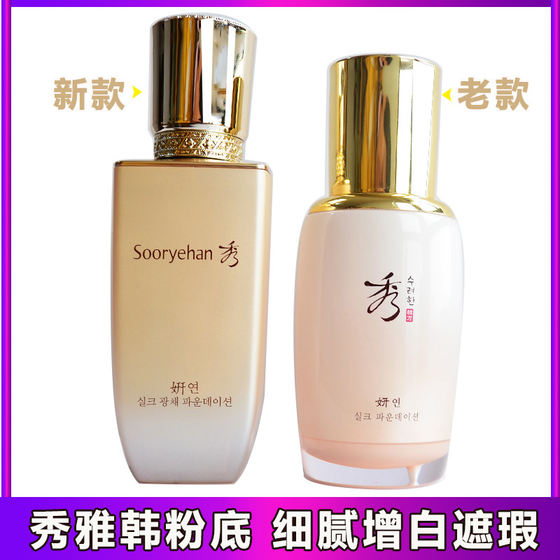秀雅韩妍丝润粉底液SPF30 遮瑕保湿持久控油裸妆修饰肤色彩妆韩国