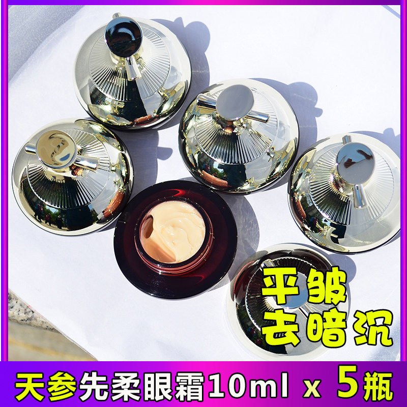 秀雅韩人参眼霜保湿提拉紧致小样