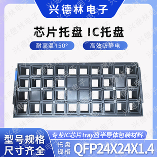 防静电耐高温TRAY IC托盘 BGA21
