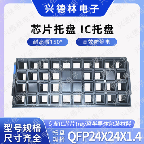 IC托盘BGAQFN防静电耐高温