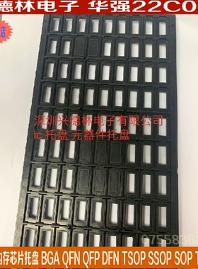 IC托盘 集成电路芯片托盘 54HTSSOP托盘防静电托盘TSSOP-54ICtray