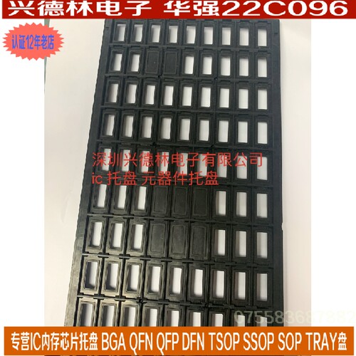 IC托盘 集成电路芯片托盘 54HTSSOP托盘防静电托盘TSSOP-54ICtray