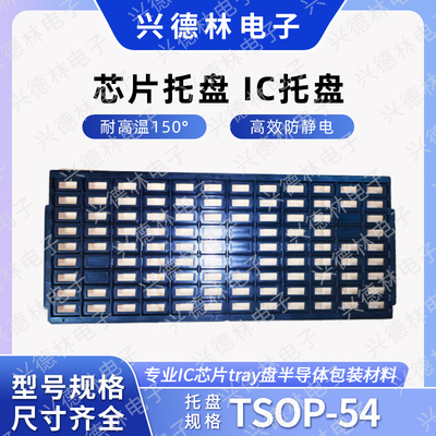 内存托盘TSOP TSOP-48 12*20 TSOP-56 14*20 10*12 防静电耐高温