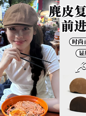 麂皮绒前进帽女2026春款英伦风复古大头围贝雷帽小众百搭画家帽子
