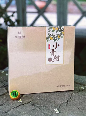 福建华祥苑茗茶茶叶-190g小青柑柑普茶(3.0版)