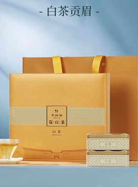 福建华祥苑茗茶茶叶-160g贵宾茶白茶3.0版方块贡眉500(2018年)