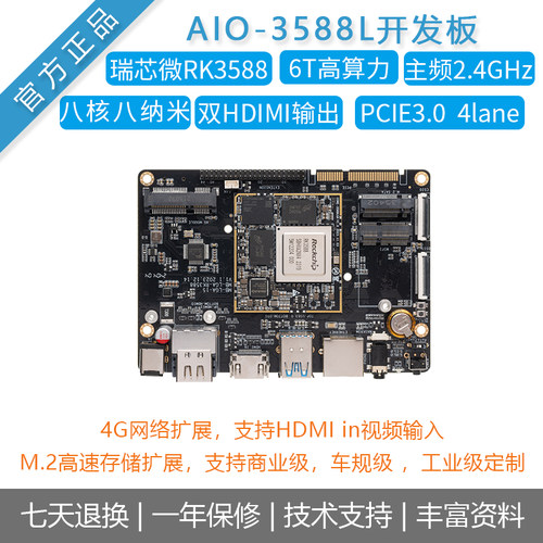 AIO-3588L开发板 AI主板LGA核心板6TOPS工规级车规级瑞芯微RK3588