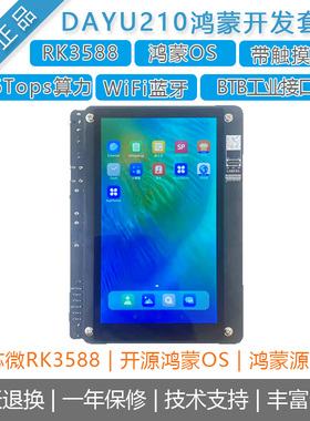 [HH-SCDAYU210]润和DAYU210开发板瑞芯微RK3588/Harmony鸿蒙4.0