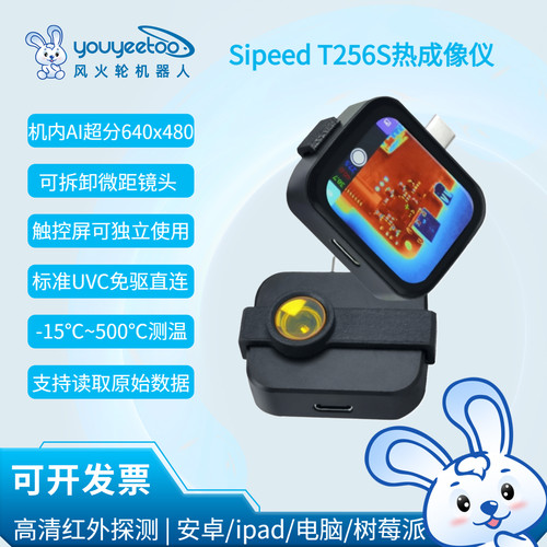 Sipeed T256S 热成像仪AI超分5cm微距 触屏免驱手机树莓派直连