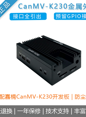 嘉楠勘智Kendryte CanMV-K230金属外壳 K230散热器risc-v开发板