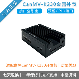 嘉楠勘智Kendryte K230金属外壳 K230散热器risc v开发板 CanMV