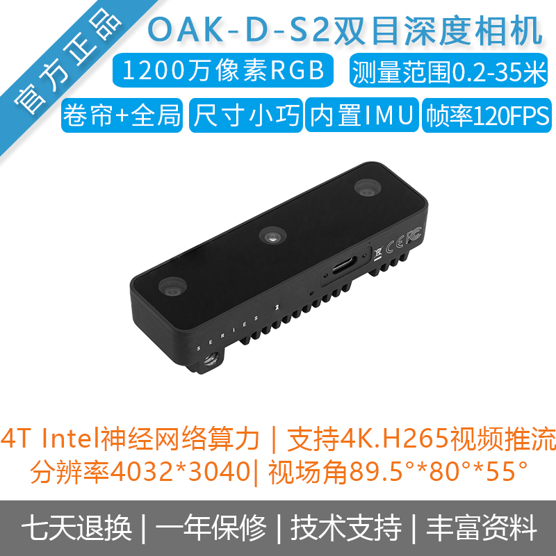 【OAK中国】[OAK-D-S2]人工智能双目深度相机OpenCV AI Kit高帧率