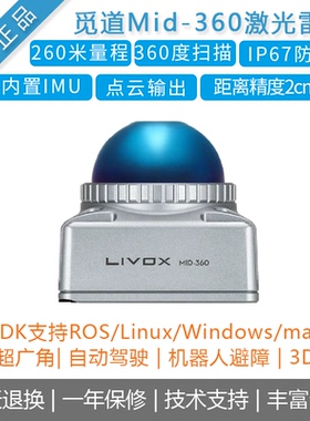 [livox觅道mid-70/360]固态测距传感器3D立体激光雷达无人机车HAP