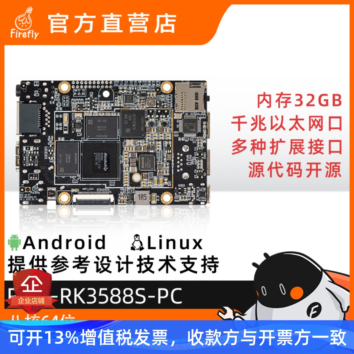 瑞芯微RK3588S开发板ARM嵌入式