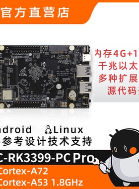瑞芯微开发板[ROC-RK3399-PC Pro]六核嵌入式主板firefly安卓7.1/