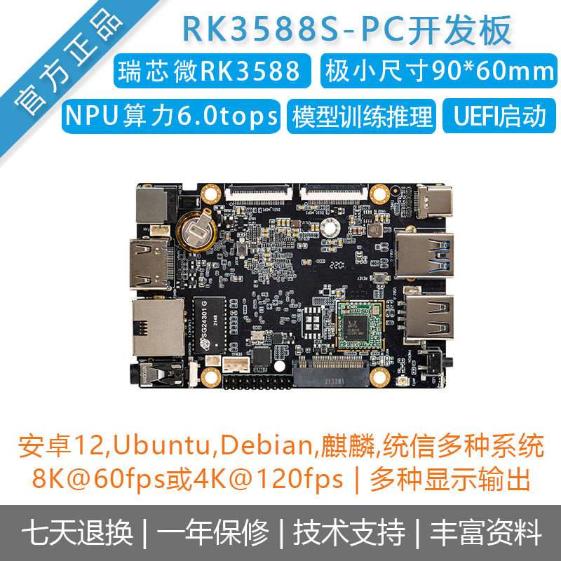 瑞芯微开发板ai主板rk3588s图片