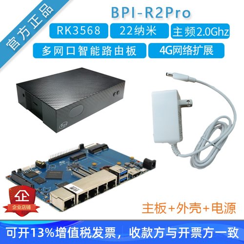 RK3568智能网关盒子开源路由器