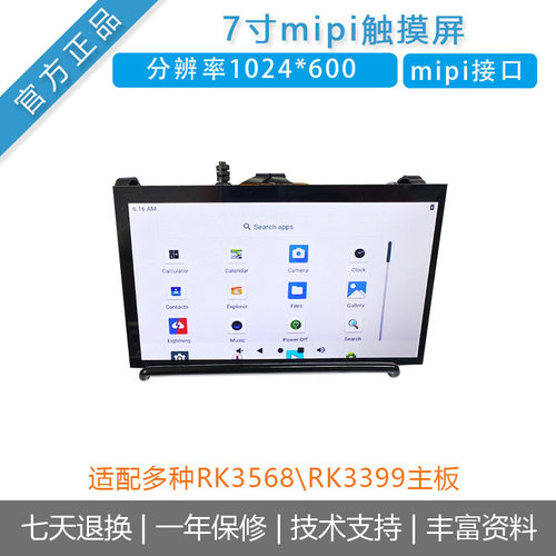 风火轮7寸触摸屏RK3568RK3399