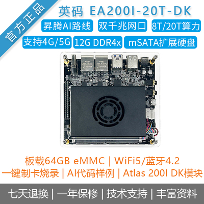 英码EA200I-20T-DK开发套件昇腾Atlas 200I DK算力20topsAI大模型