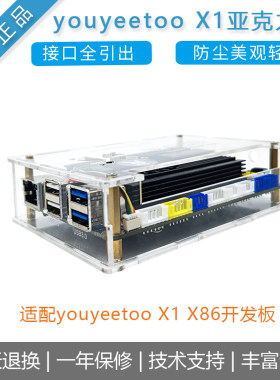 [风火轮X1亚克力外壳]四核X86开发主板金属外壳/ 散热器