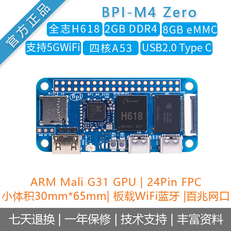 香蕉派开发板Banana Pi [BPI-M4 Zero]计算机 全志H618 Linux主板