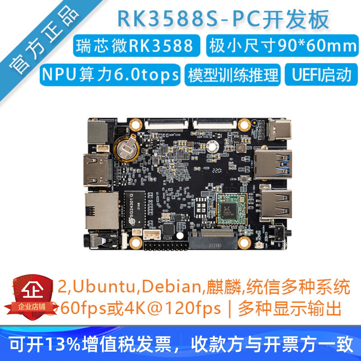 瑞芯微开发板ai主板rk3588s