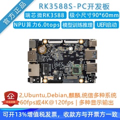 firefly瑞芯微3588s开发板ai主板 [ROC-RK3588S-PC]安卓Linux/ARM
