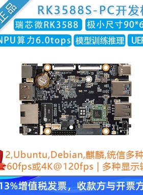 firefly瑞芯微3588s开发板ai主板 [ROC-RK3588S-PC]安卓Linux/ARM
