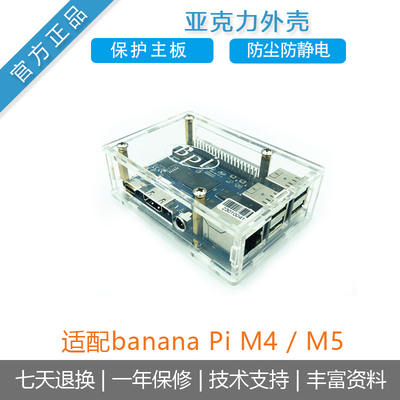 香蕉派M5开发板外壳防尘防静电