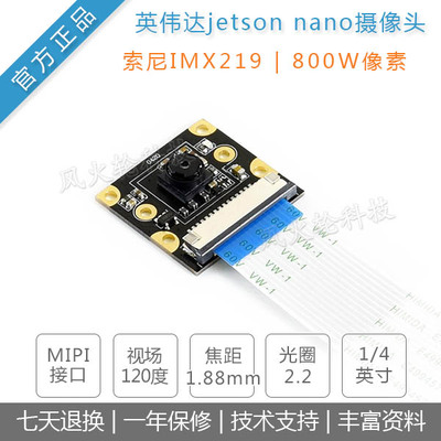 摄像头英伟达专用800万