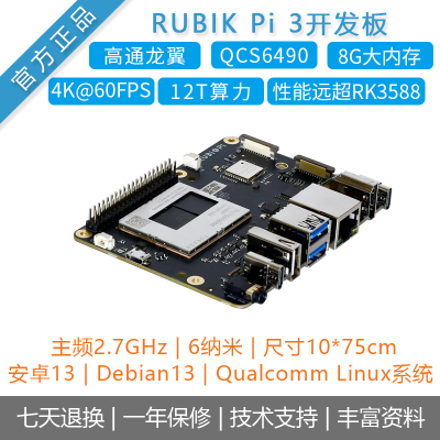 高通QCS6490高算力魔方派RUBIK Pi 3开发板安卓13linux主板RK3588