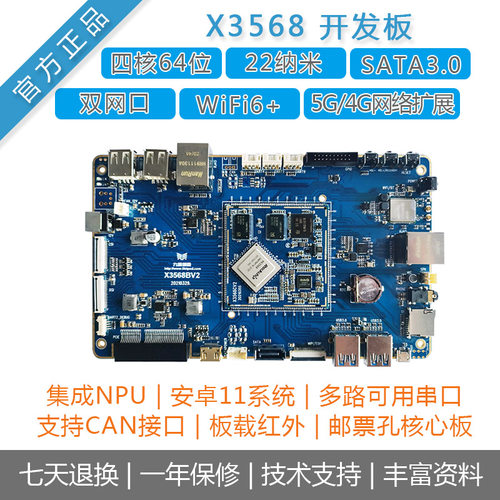 瑞芯微rk3568九鼎安卓主板开发板