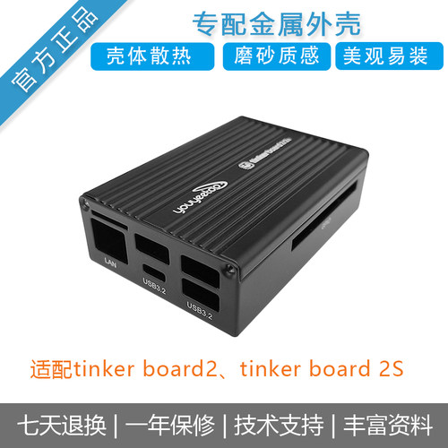 Asus华硕开发板金属外壳