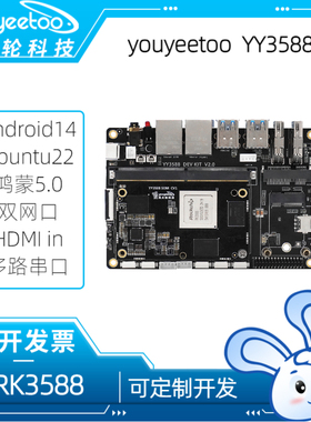 youyeetoo YY3588主板瑞芯微rk3588开发板ARM人工智能Linux安卓14