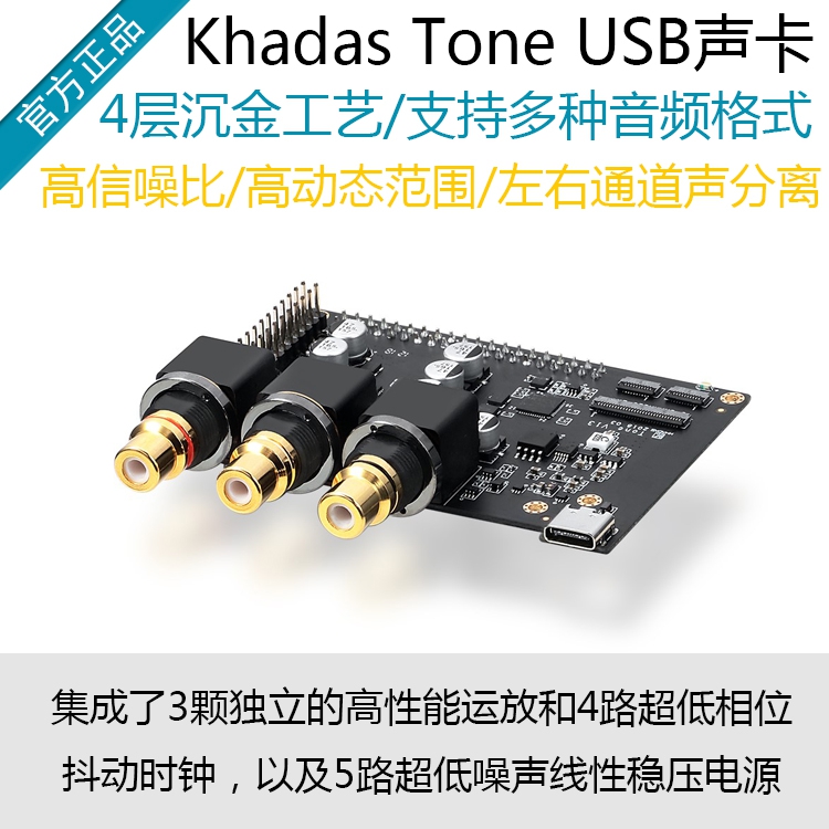 [Khadas Tone Board] USB外置声卡HiFi音频解码器VIM1/VIM2开发板 影音电器 解码器 原图主图