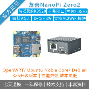 友善[NanoPi Zero2]开发板 瑞芯微RK3528A千兆网口WiFi/R2S升级