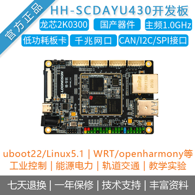 润开鸿鸿蒙OpenHarmony DAYU430 蜂鸟开发板 龙芯2K0300