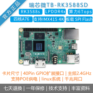 瑞芯微TB 型 RK3588SD开发板IMX415八核高算力linux主板树莓派小版