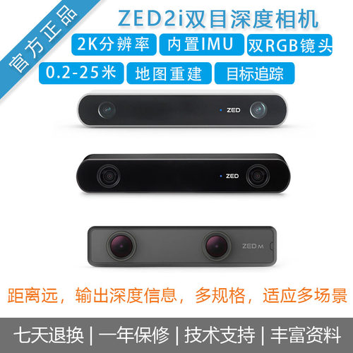 ZED2i双目深度相机Stereolabs