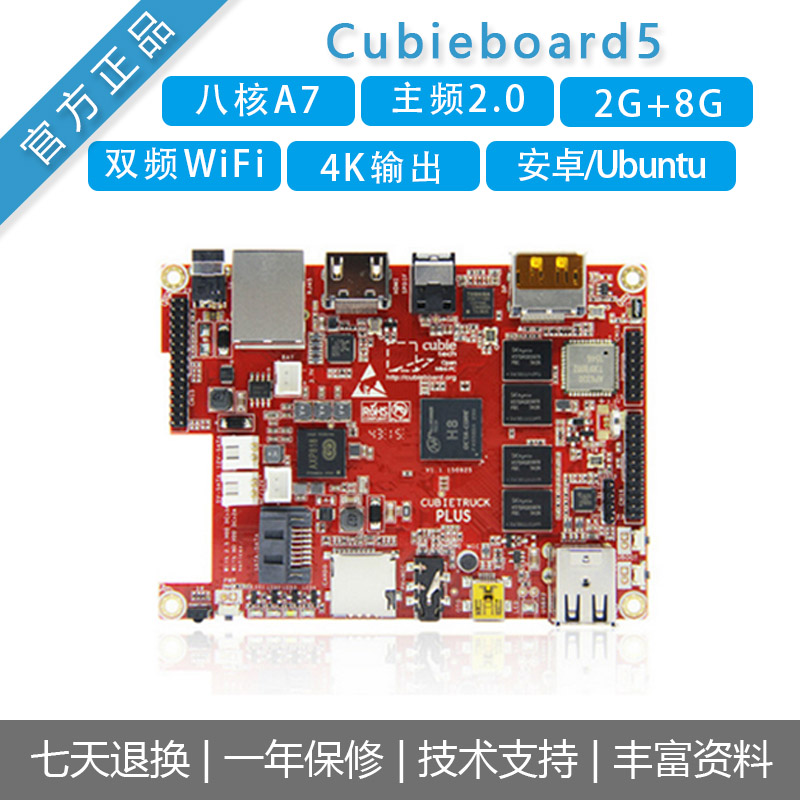 全志H8安卓开发板cubieboard