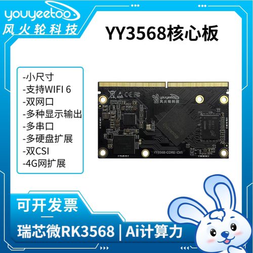 瑞芯微RK3568开发板ai主板ARM
