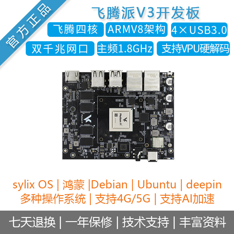 飞腾派 Firefly萤火工场Phytium开源硬件SOM核心板linux开发板ARM图片